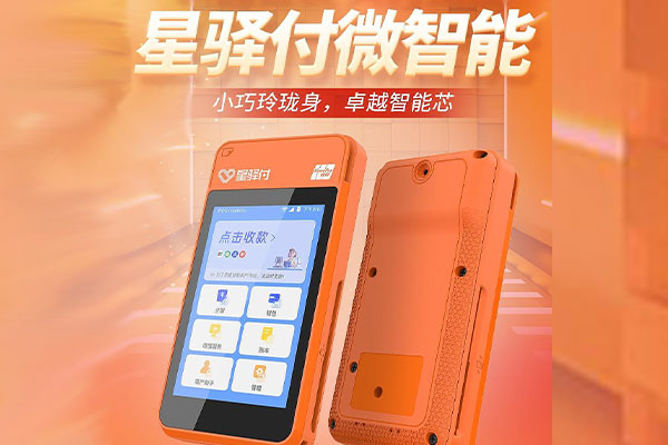 富宁国通微电签POS机